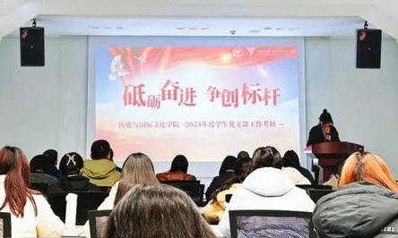 The 2024 Annual Student Party Branch Work Reporting Conference Successfully Held